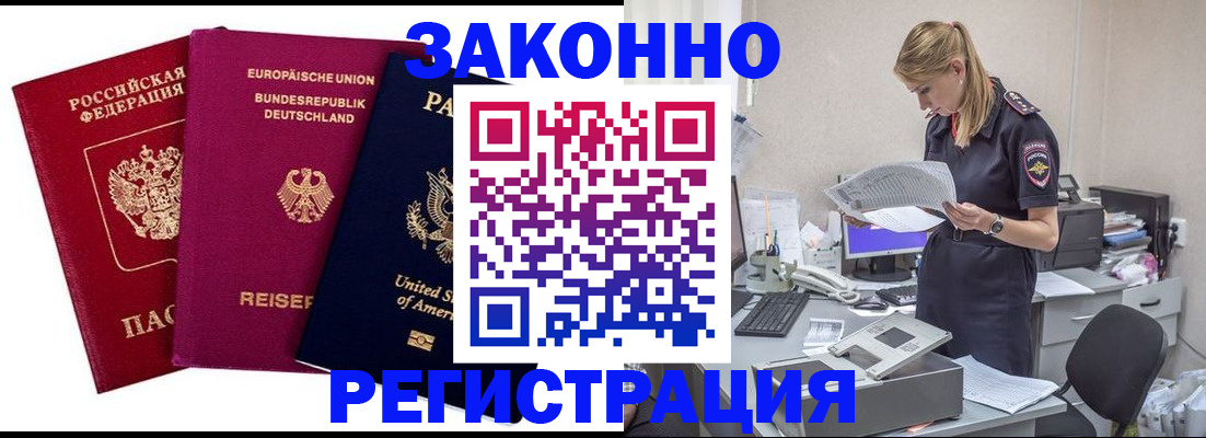 временная регистрация недорого в Псковской области