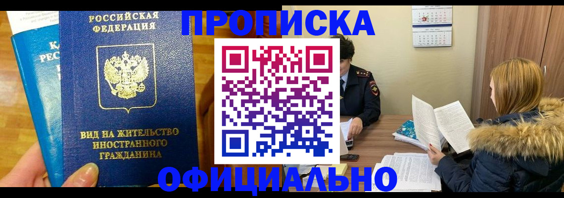 временная регистрация собственник в Псковской области