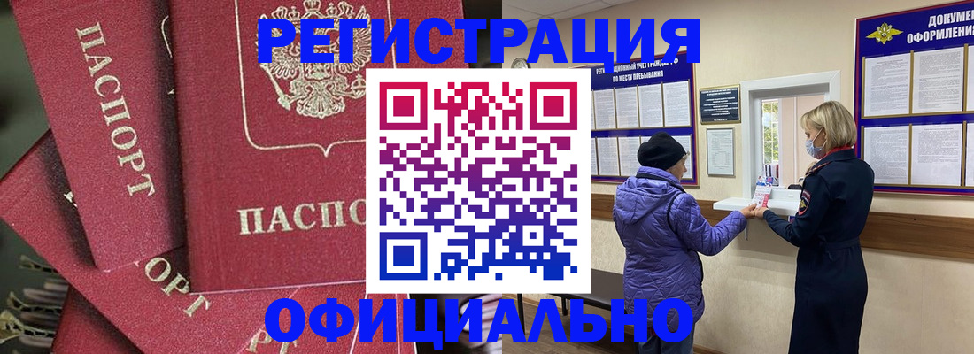 купить прописку в Псковской области