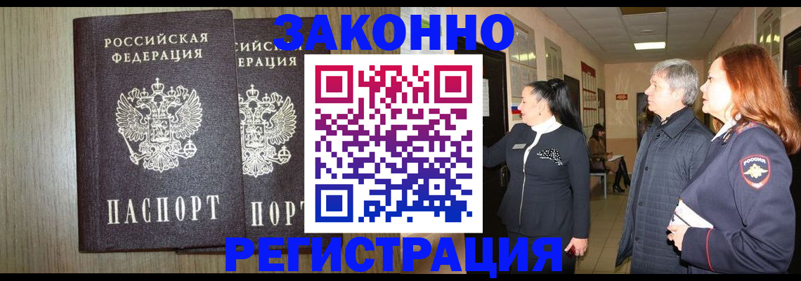 прописка законно в Псковской области