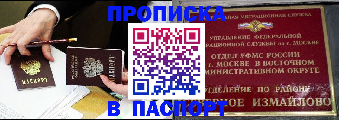 прописка 2025 в Псковской области