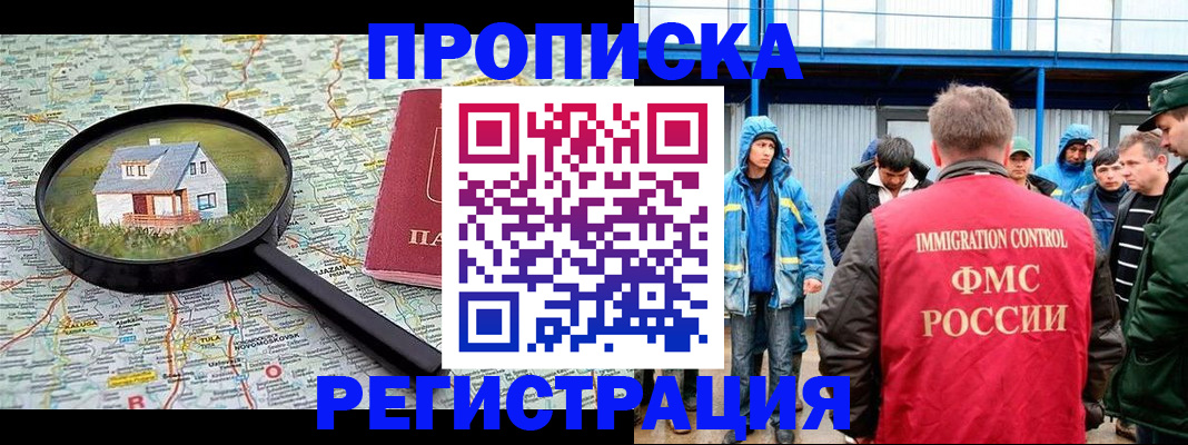прописка в квартире в Псковской области